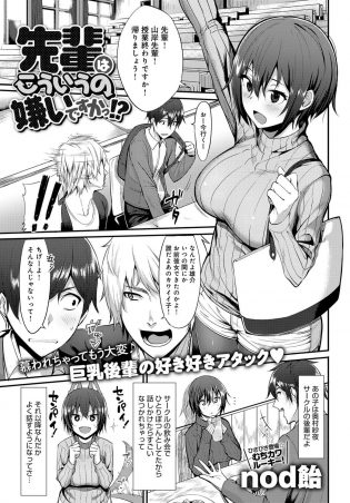 【エロ漫画】巨乳JDに押し倒され潮吹きイチャラブ中出しセクロス！【無料 エロ同人】