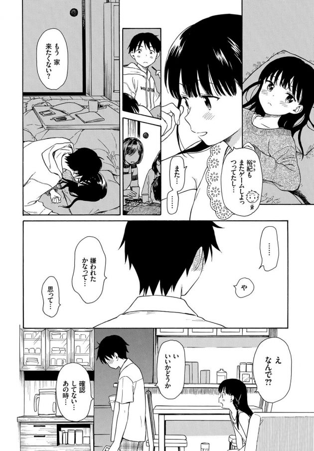 【エロ漫画】貧乳ちっぱい少女が隣に住んでる男の子と手マンからイチャラブセックス！【無料 エロ同人】(4)