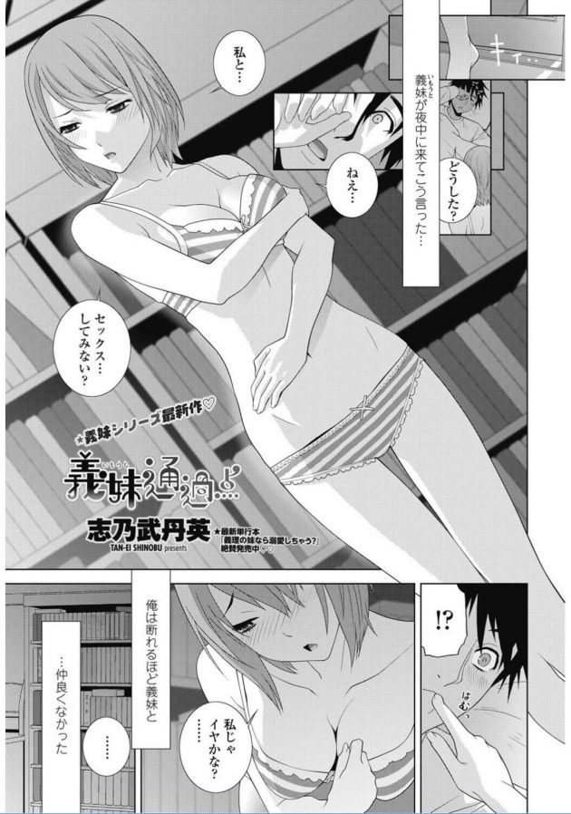 【エロ漫画】親の再婚でできた義妹に突然セクロスを誘われちゃうぞ！【無料 エロ同人】