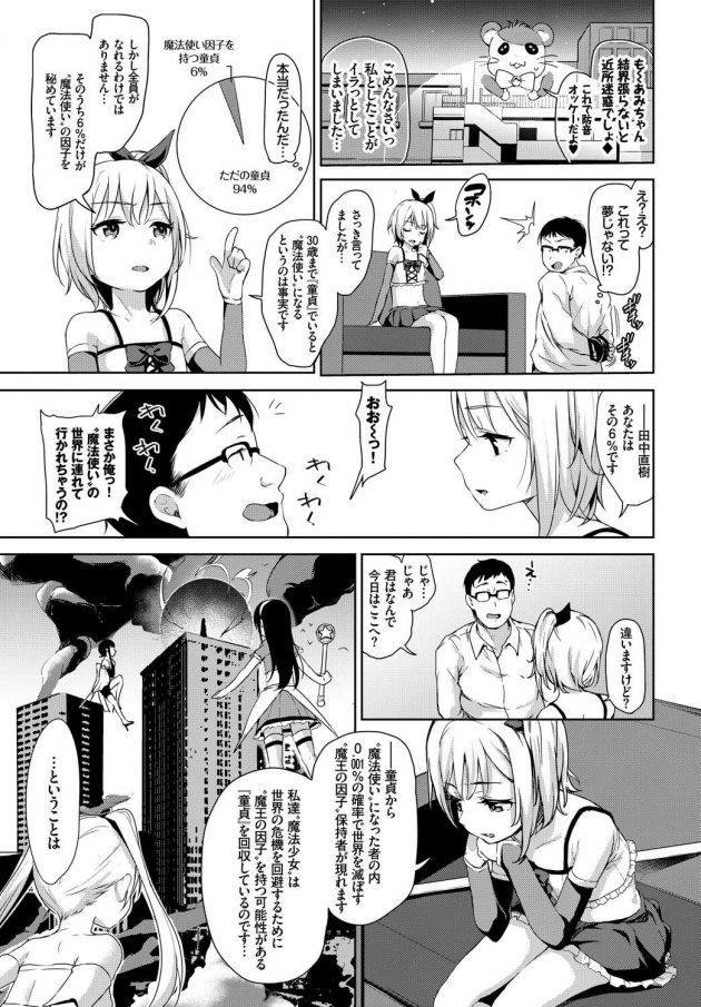 【エロ漫画】30歳の誕生日突然窓から貧乳ちっぱいロリ少女な魔法少女が現れて…【無料 エロ同人】(3)