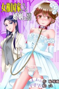 【エロ同人誌】結婚式でウェディングドレス姿でふたなりな彼女にフェラをされちゃうぞ！【無料 エロ漫画】