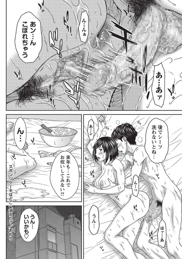 【エロ漫画】彼に誘われ全裸で生クリームプレイで中出しセックスｗ【無料 エロ同人】(22)