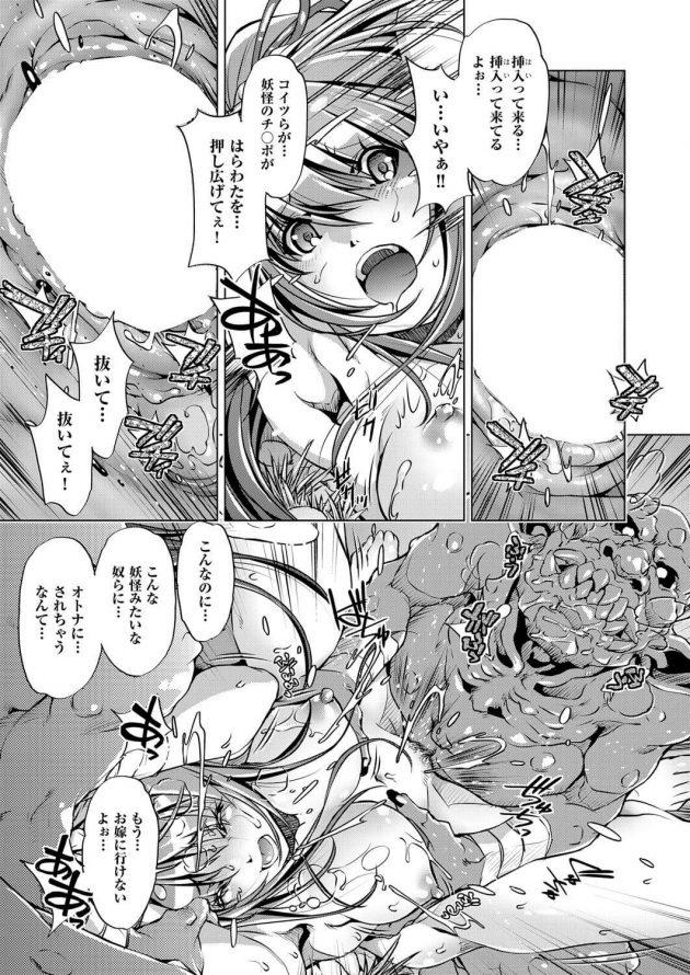 【エロ漫画】幼なじみの女の子がゴブリンたちに襲われイラマチオで異種姦中出しセックスｗ【無料 エロ同人】(17)