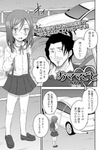 【エロ漫画】男は車の中で彼女に赤ちゃんプレイをさせてもらっているぞ！【無料 エロ同人】