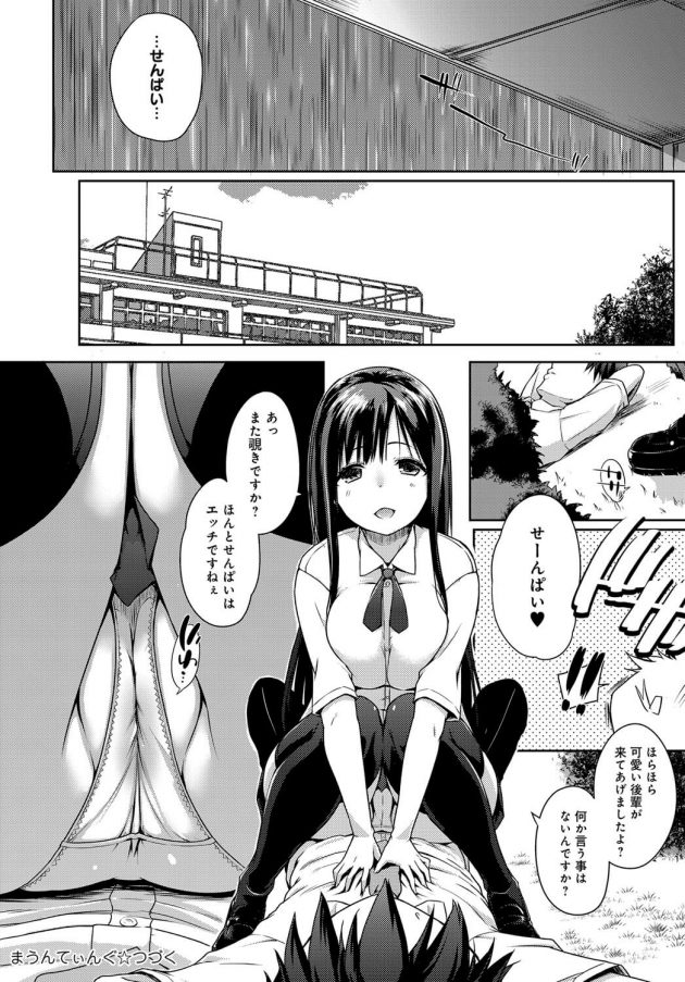 【エロ漫画】後輩JKに一緒に雨に降られびしょ濡れになって野外中出しセックス【無料 エロ同人】(20)