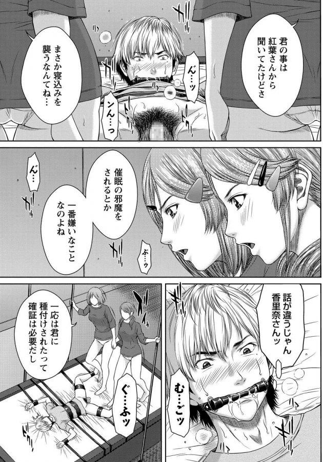 【エロ漫画】突然二人の女性に拘束され逆レイプでクンニや素股から３P！【無料 エロ同人】(5)