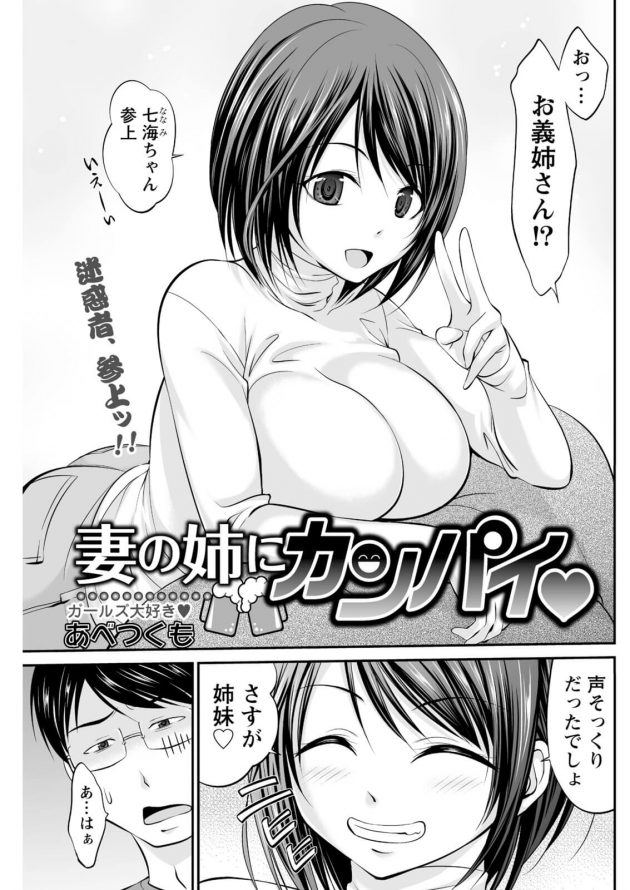 【エロ漫画】妻が寝ている間義姉に誘われNTR中出しセックスへ！【無料 エロ同人】(3)