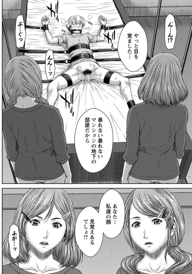 【エロ漫画】突然二人の女性に拘束され逆レイプでクンニや素股から３P！【無料 エロ同人】(4)