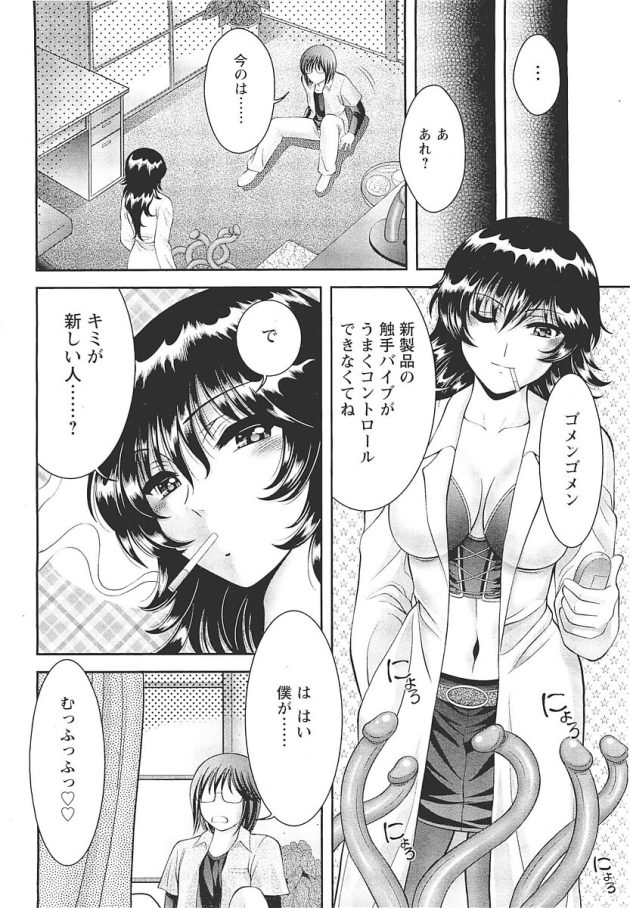 【エロ漫画】巨乳お姉さんに大人の玩具を使い手マンクンニ【無料 エロ同人】(4)