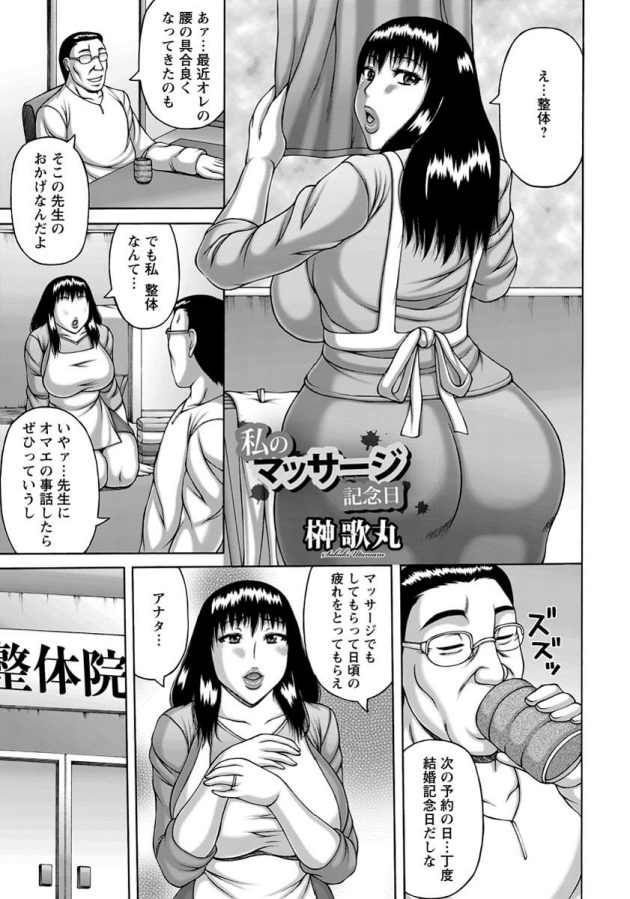 【エロ漫画】爆乳人妻がアナルファックでNTR中出し【無料 エロ同人】(1)