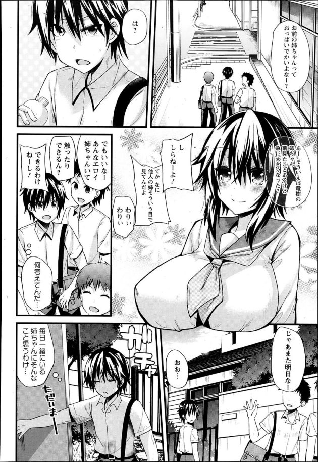 【エロ漫画】爆乳JKな姉がパイズリや手マンで近親相姦【無料 エロ同人】(2)