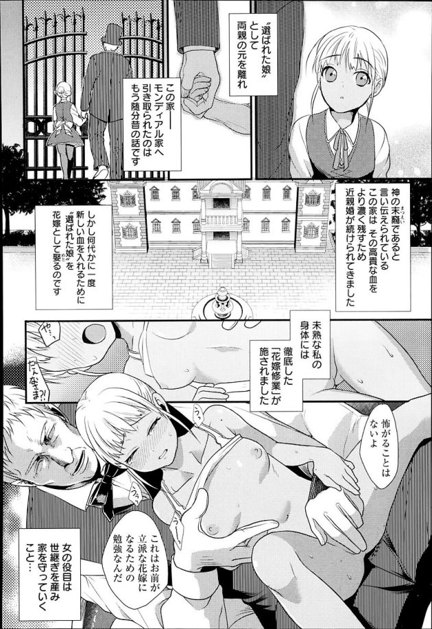 【エロ漫画】花嫁修業として処女のまま性教育をされちゃうｗ【無料 エロ同人】(2)