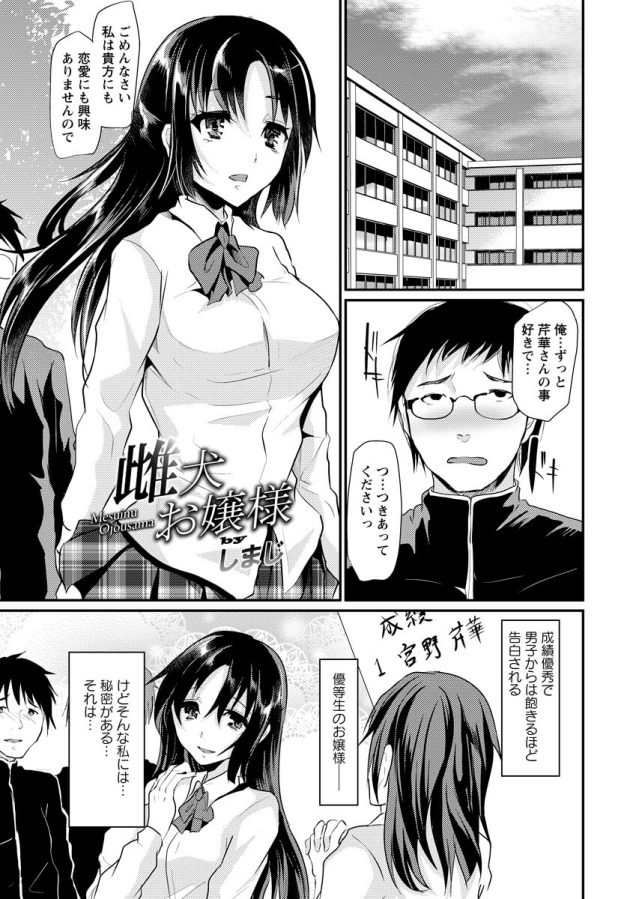 【エロ漫画】露出で興奮するM女がから野外青姦中出しセックス【無料 エロ同人】(1)