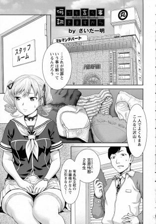 【エロ漫画】処女のパイパン巨乳JKが万引きがバレ脅され…【無料 エロ同人】