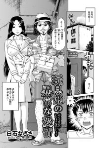 【エロ漫画】巨乳人妻が大人の玩具を使い中出しセックス【無料 エロ同人】