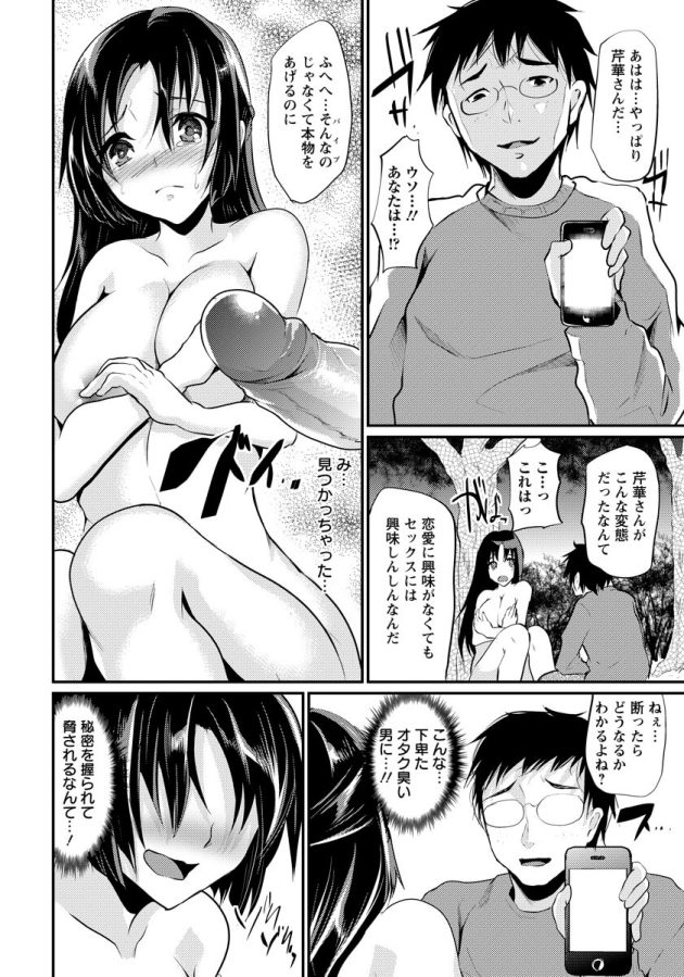 【エロ漫画】露出で興奮するM女がから野外青姦中出しセックス【無料 エロ同人】(6)