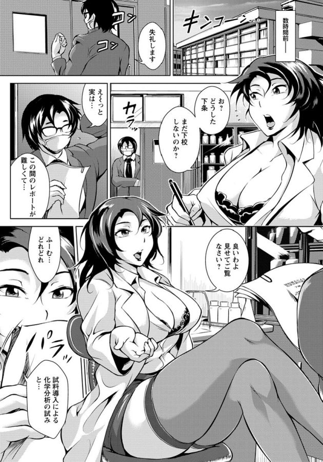 【エロ漫画】巨乳お姉さんな女教師がオナニーやフェラでザーメンまみれに【無料 エロ同人】(2)