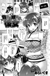 【エロ漫画】彼女に言われマッサージでエロ展開ｗ【無料 エロ同人】