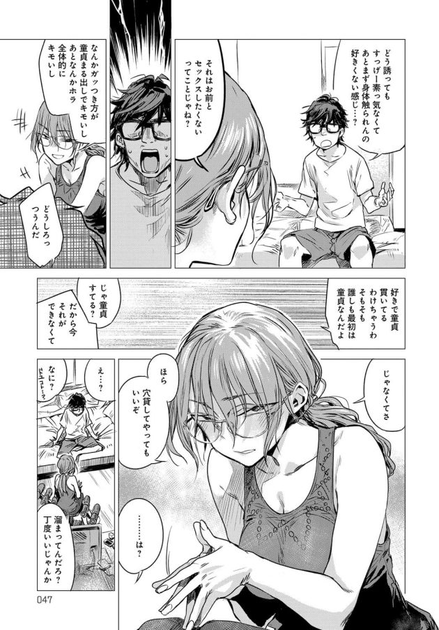 【エロ漫画】幼馴染の巨乳眼鏡っ子お姉さんが浮気セックス【無料 エロ同人】47