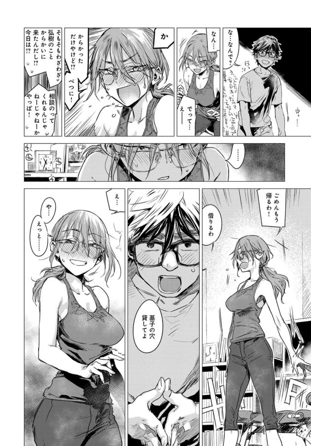 【エロ漫画】幼馴染の巨乳眼鏡っ子お姉さんが浮気セックス【無料 エロ同人】48