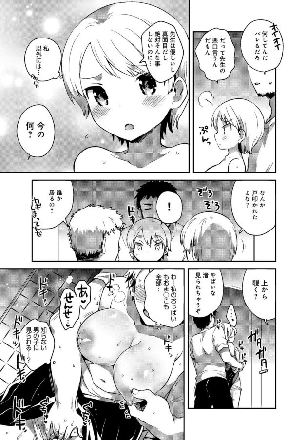 【エロ漫画】クールな巨乳JKがバックや騎乗位で中出し【無料 エロ同人】125