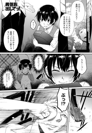 【エロ漫画】幼馴染の巨乳JKにケガの手当てをされながら潮吹き中出しセックス【無料 エロ同人】