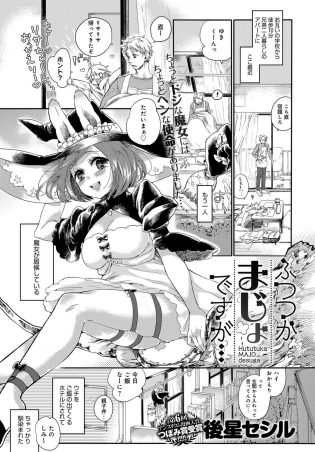 【エロ漫画】獣耳な魔女と騎乗位でイチャラブ中出し【無料 エロ同人】