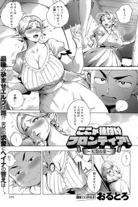 【エロ漫画】爆乳エルフが野外青姦中出しセックス【無料 エロ同人】