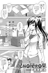 【エロ漫画】巨乳JDな妹が兄妹近親相姦着衣ハメ【無料 エロ同人】