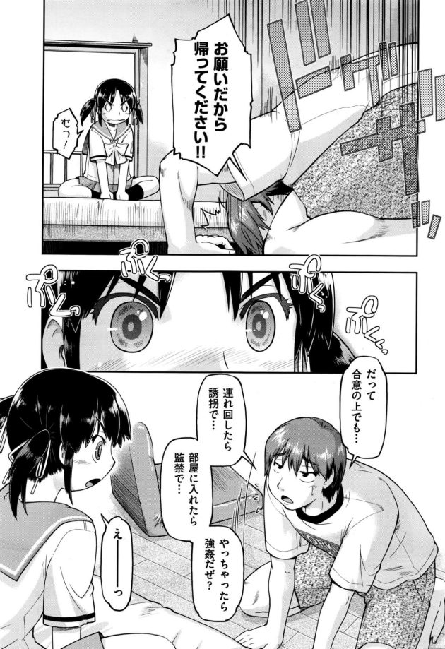 【エロ漫画】JCロリ少女が騎乗位で中出しセックス【無料 エロ同人】167