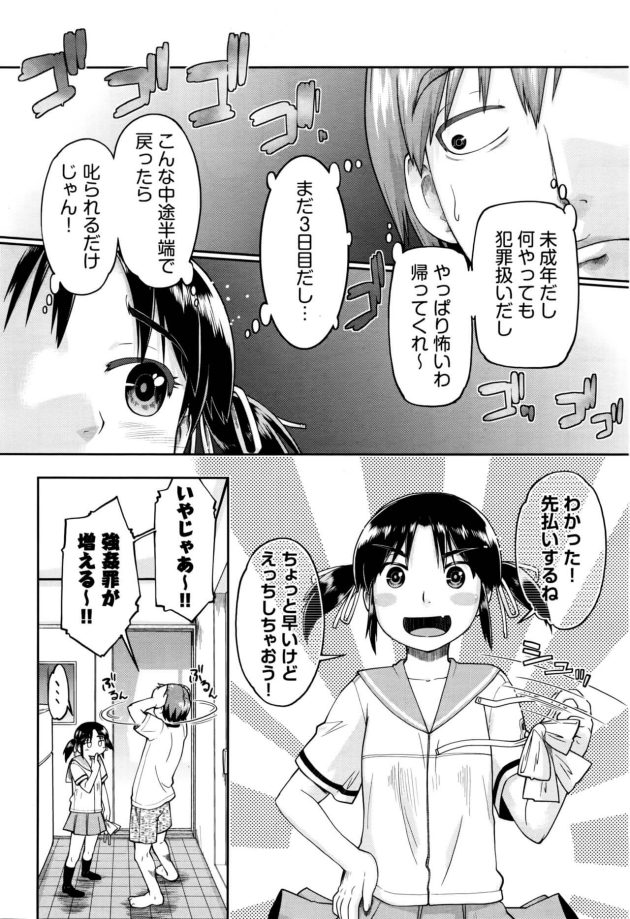 【エロ漫画】JCロリ少女が騎乗位で中出しセックス【無料 エロ同人】170