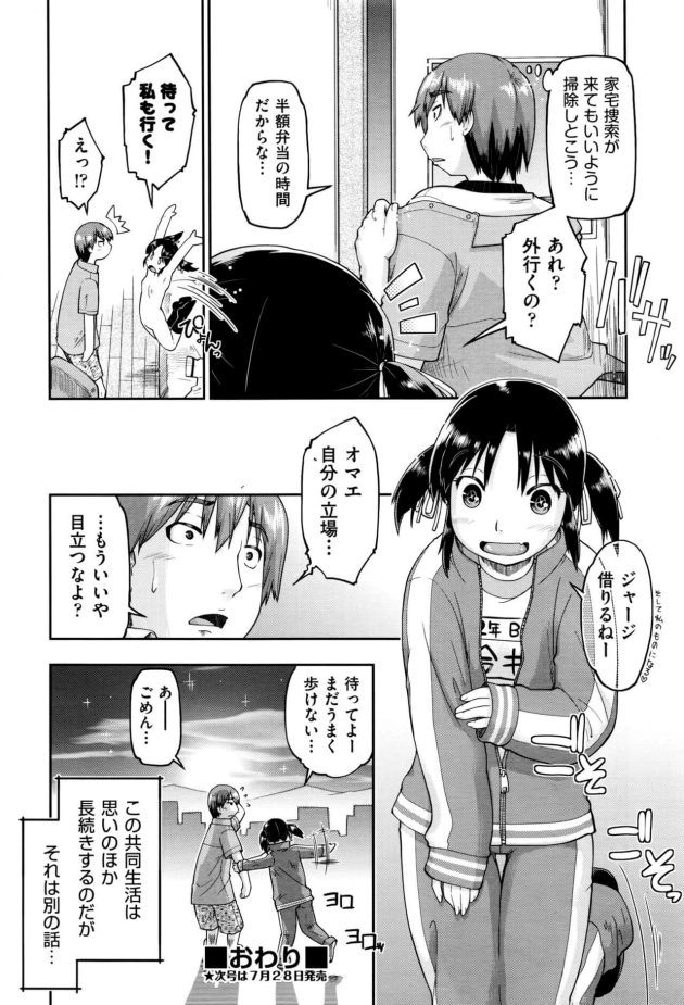 【エロ漫画】JCロリ少女が騎乗位で中出しセックス【無料 エロ同人】186