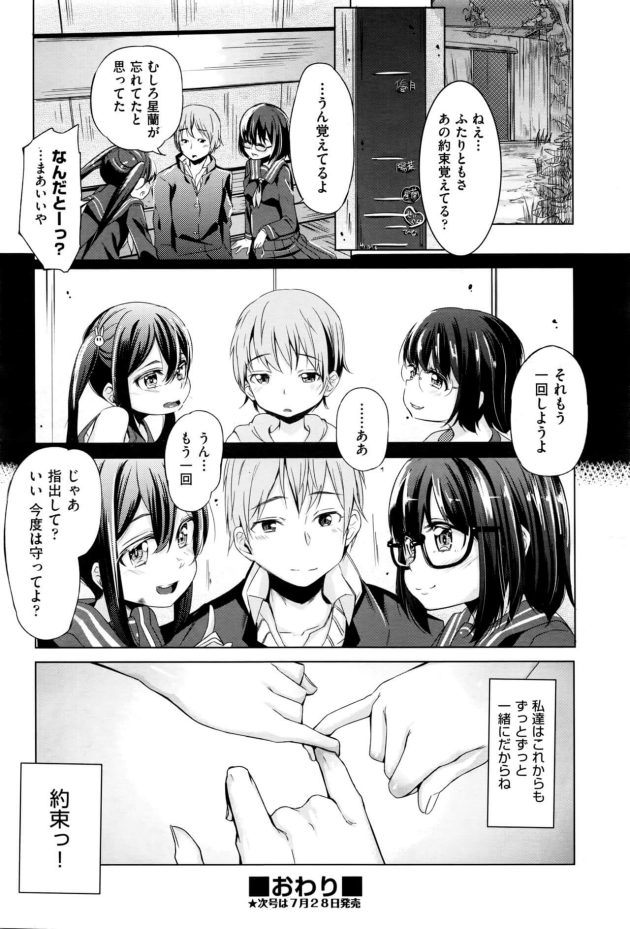 【エロ漫画】幼馴染の女の子たちとパイズリやフェラで３P展開【無料 エロ同人】242