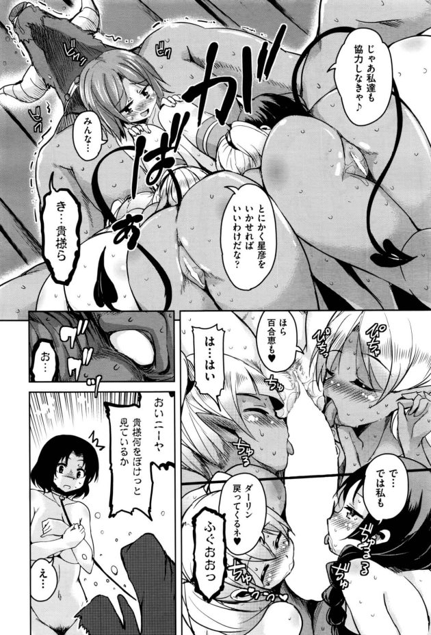 【エロ漫画】貧乳ちっぱいなモンスター娘が乱交中出しセックス【無料 エロ同人】262