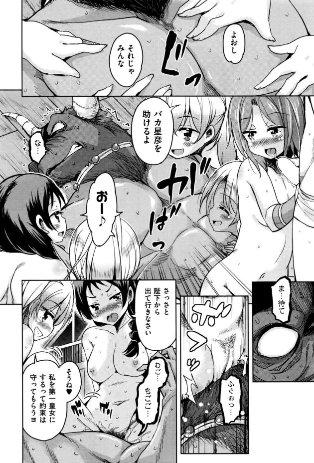 【エロ漫画】貧乳ちっぱいなモンスター娘が乱交中出しセックス【無料 エロ同人】266