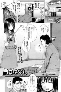 【エロ漫画】貧乳ちっぱいな彼女に父娘近親相姦中出し【無料 エロ同人】