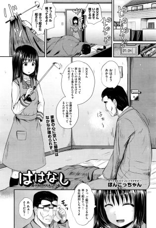 【エロ漫画】貧乳ちっぱいな彼女に父娘近親相姦中出し【無料 エロ同人】