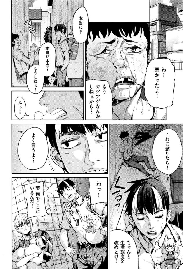 【エロ漫画】幼馴染の巨乳JKに３P親子丼中出し【無料 エロ同人】_350