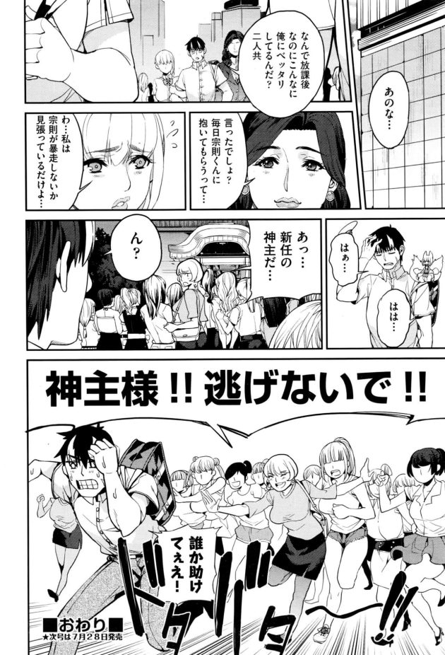 【エロ漫画】幼馴染の巨乳JKに３P親子丼中出し【無料 エロ同人】_376