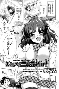 【エロ漫画】ゲームのヒロインの少女が突然リアルの世界に【無料 エロ同人】