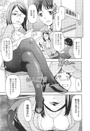 【エロ漫画】女教師からマンツーマン指導でエッチな展開【無料 エロ同人】