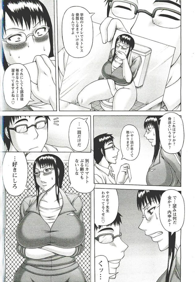 【エロ漫画】爆乳眼鏡っ子女教師がチアガール姿にさせられ…【無料 エロ同人】(9)