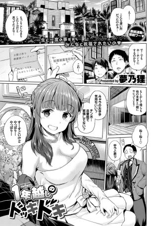 【エロ漫画】新婚夫婦が招待客の巨乳な女性たちと乱交中出しセックス【無料 エロ同人】