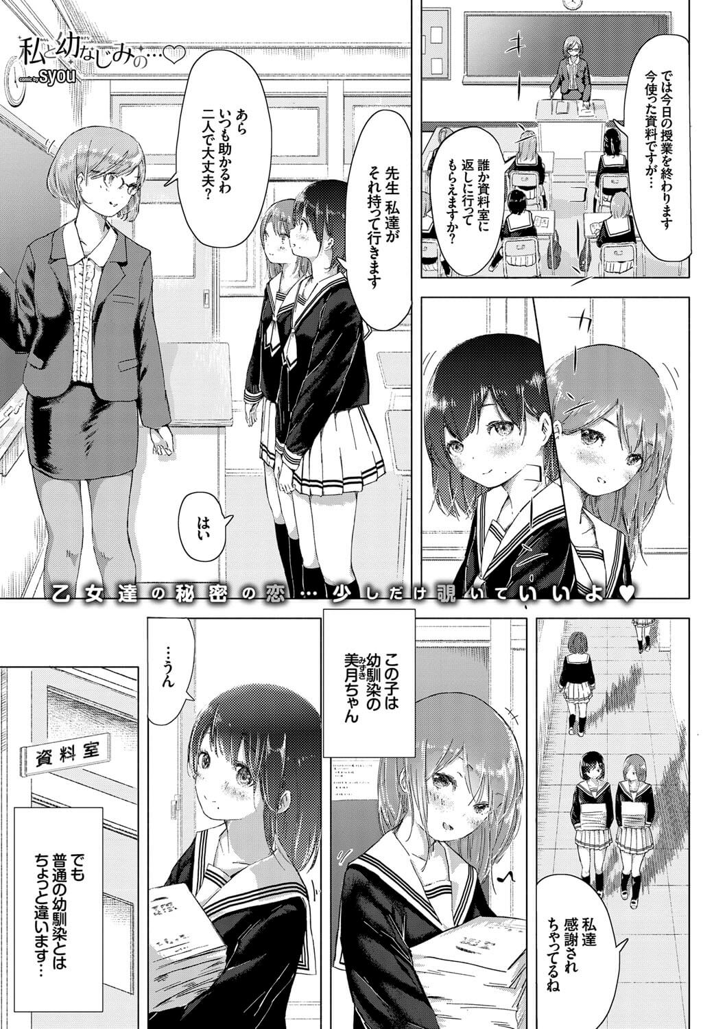 【エロ漫画】百合カップルが学校内で貝合わせ【無料 エロ同人】