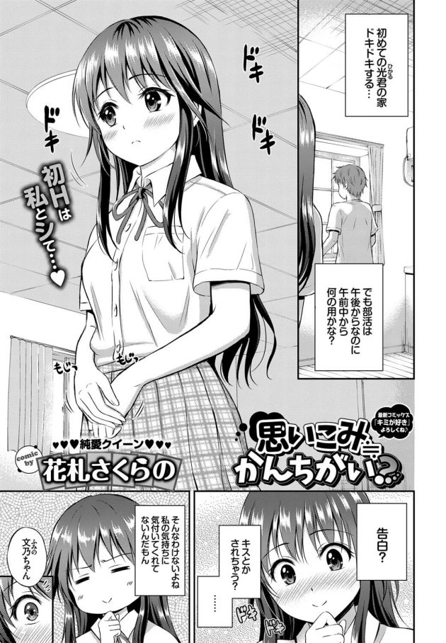 【エロ漫画】巨乳JKが彼に告白させ制服や下着を脱ぎ全裸になる…ｗ。【無料 エロ同人】73