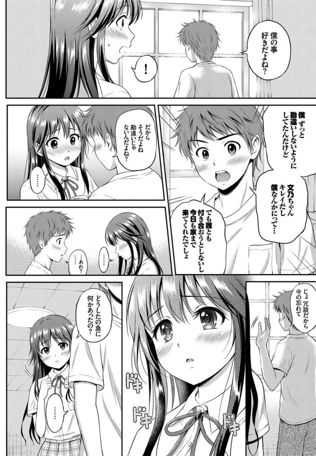 【エロ漫画】巨乳JKが彼に告白させ制服や下着を脱ぎ全裸になる…ｗ。【無料 エロ同人】74