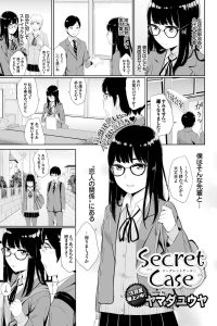 【エロ漫画】巨乳眼鏡っ子女子校生が部屋に招待され中出しセックス【無料 エロ同人】