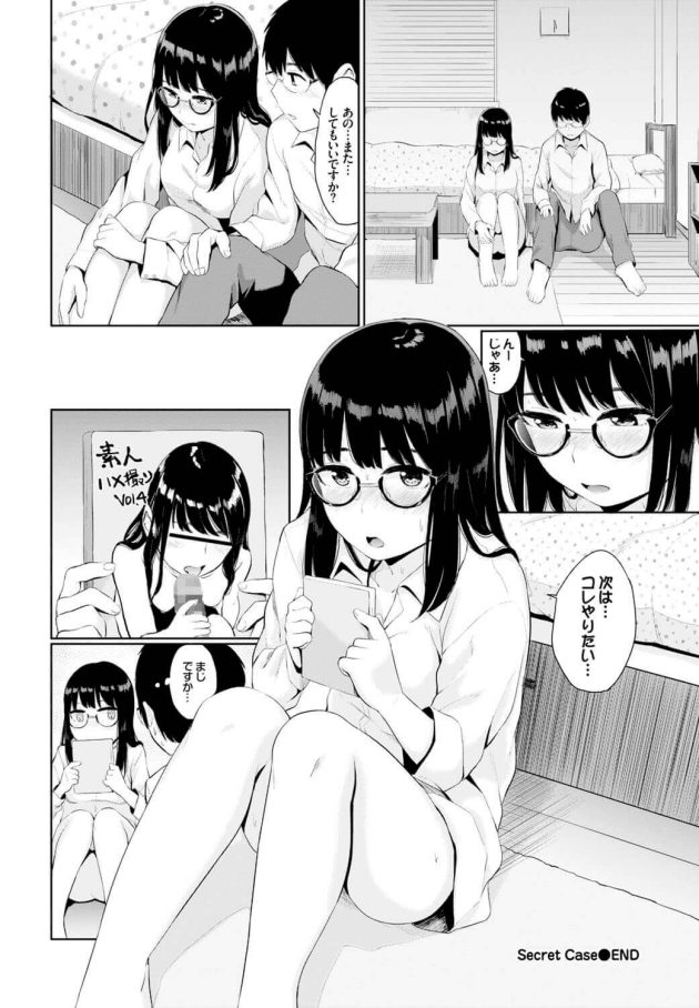 【エロ漫画】巨乳眼鏡っ子女子校生が部屋に招待され中出しセックス【無料 エロ同人】166