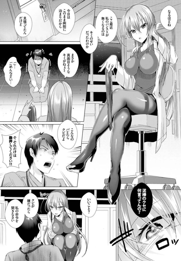 【エロ漫画】ドSな彼女にパンストで足コキされザーメンぶっかけ【無料 エロ同人】354