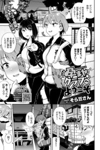 【エロ漫画】巨乳JKが男たちに拉致されてしまい…ｗ【無料 エロ同人】